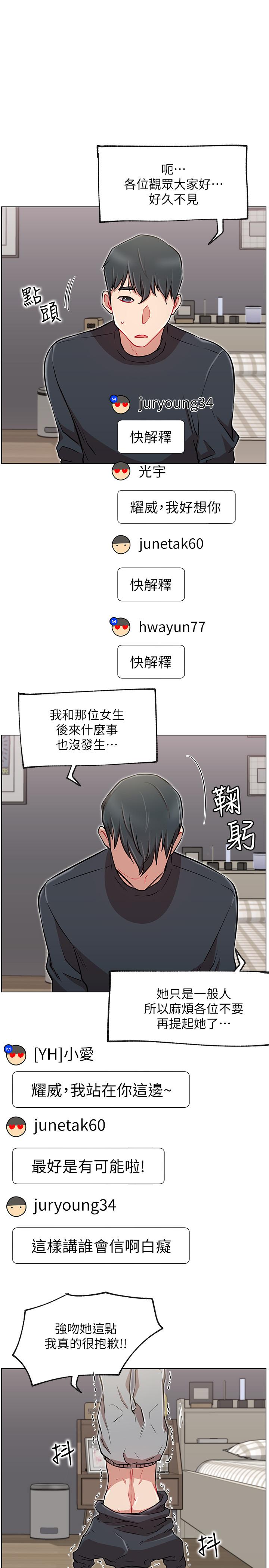 《網紅私生活》漫画 第10話-耀威爭奪戰
