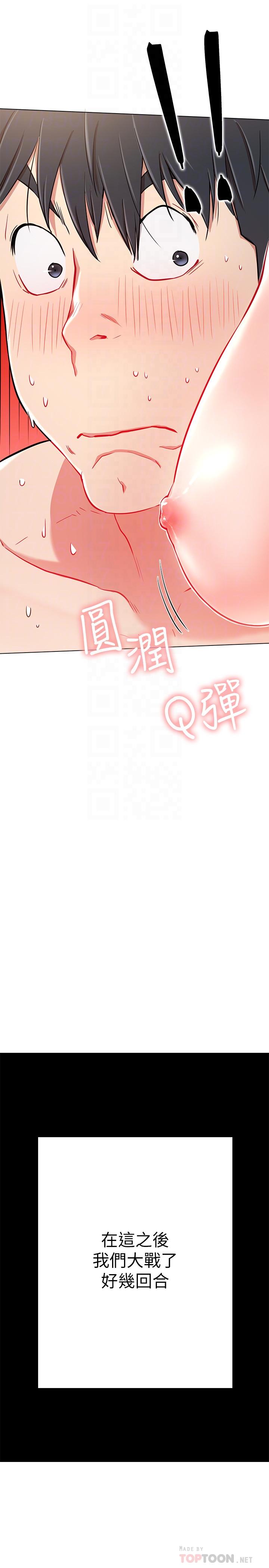 《網紅私生活》漫画 第10話-耀威爭奪戰