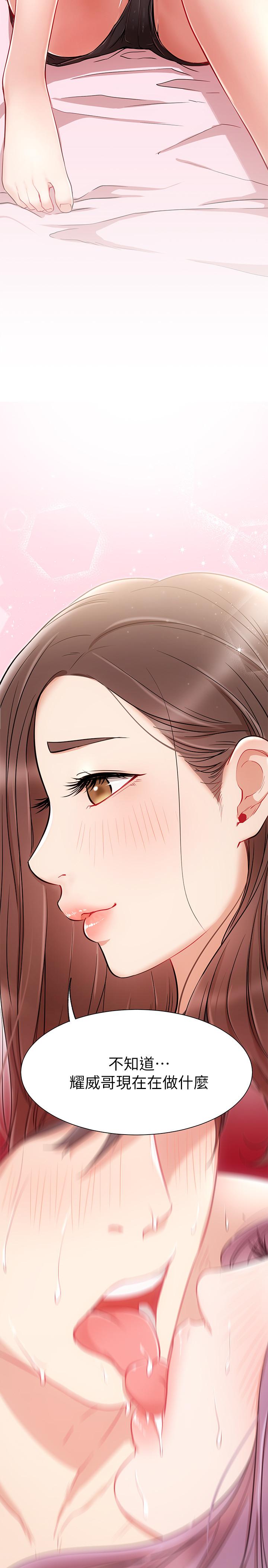 《網紅私生活》漫画 第10話-耀威爭奪戰