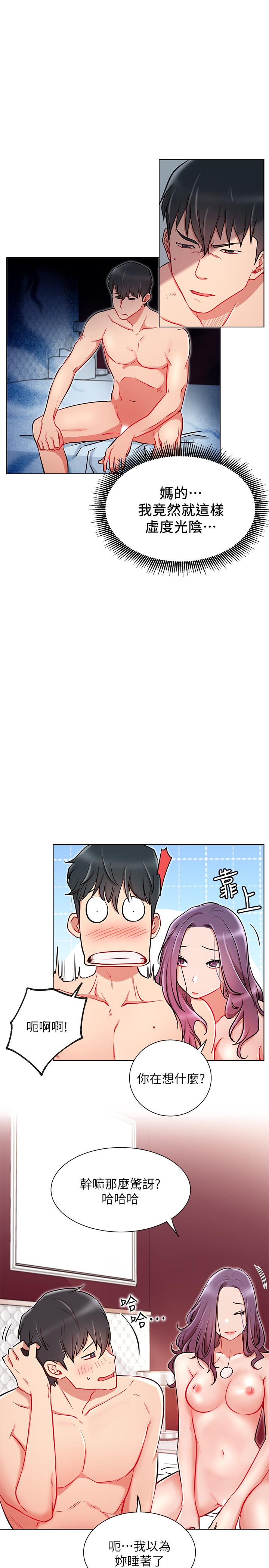 《網紅私生活》漫画 第10話-耀威爭奪戰