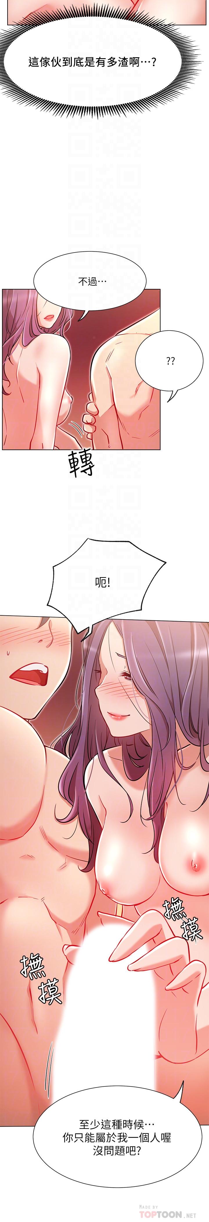 《網紅私生活》漫画 第10話-耀威爭奪戰