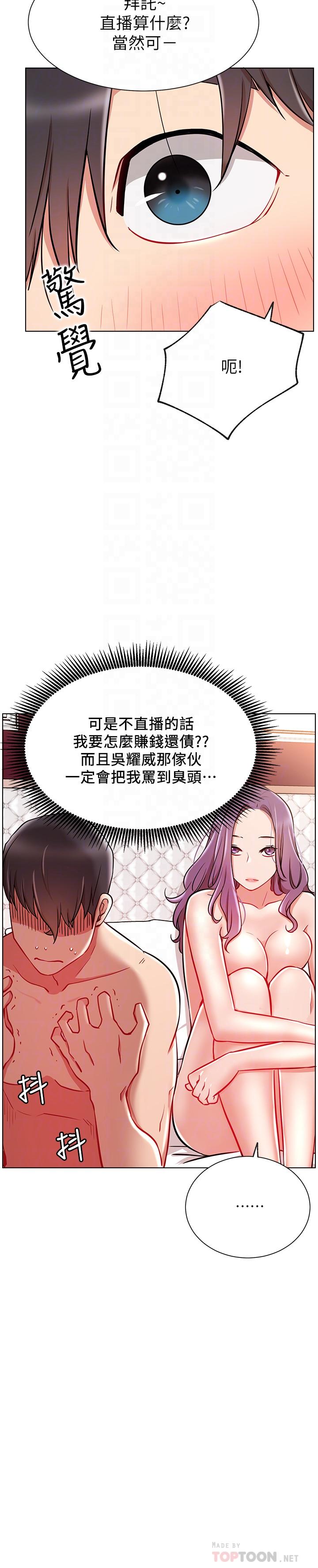 《網紅私生活》漫画 第10話-耀威爭奪戰
