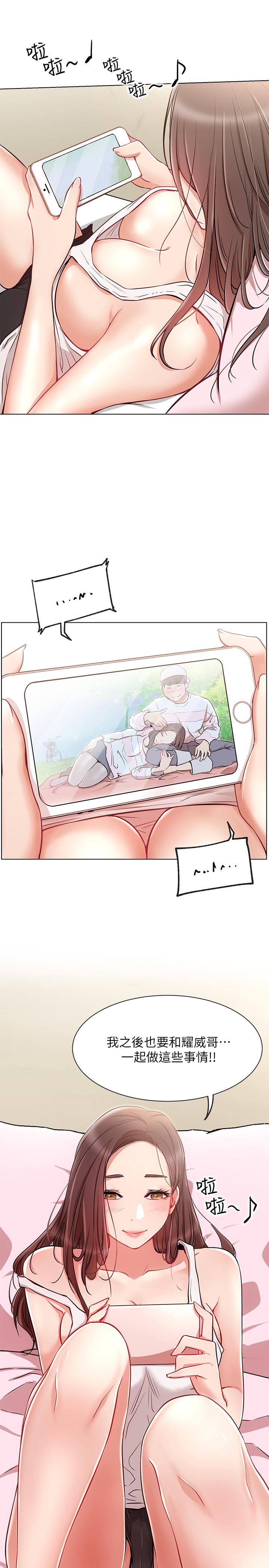 《網紅私生活》漫画 第10話-耀威爭奪戰