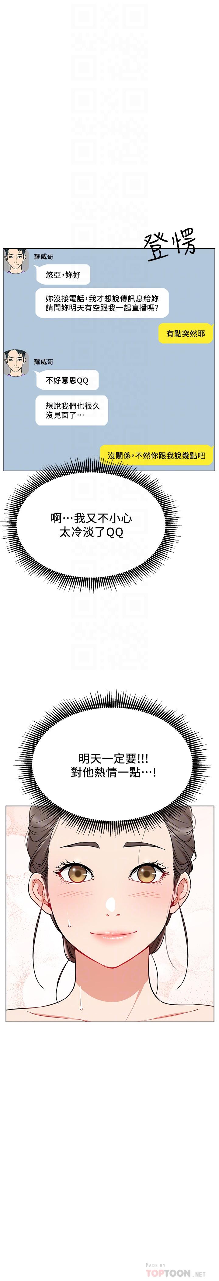 《網紅私生活》漫画 第11話-無法理解的女人心