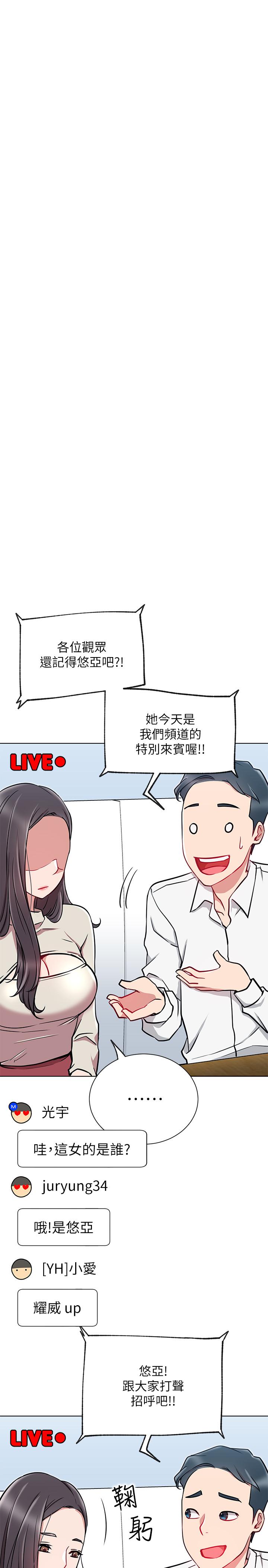 《網紅私生活》漫画 第11話-無法理解的女人心