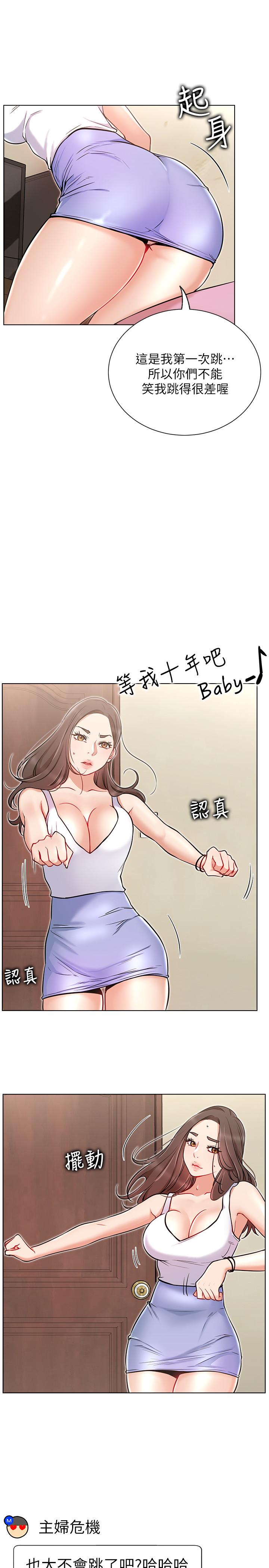 《網紅私生活》漫画 第11話-無法理解的女人心