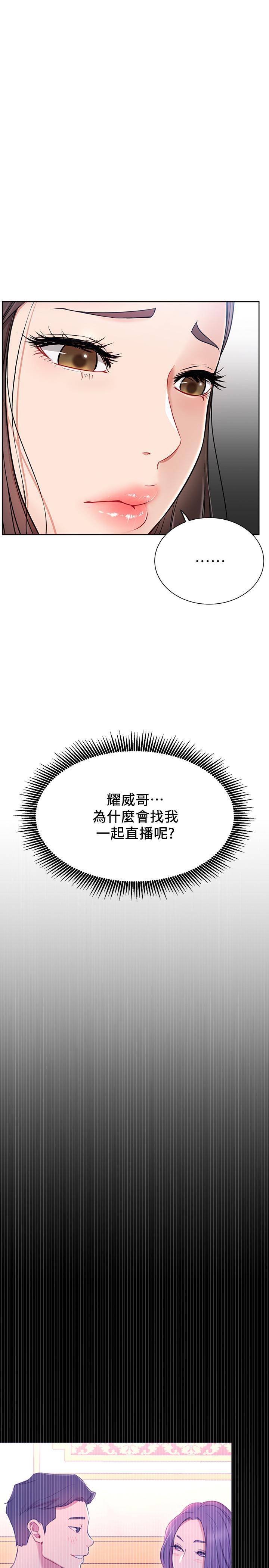 《網紅私生活》漫画 第11話-無法理解的女人心