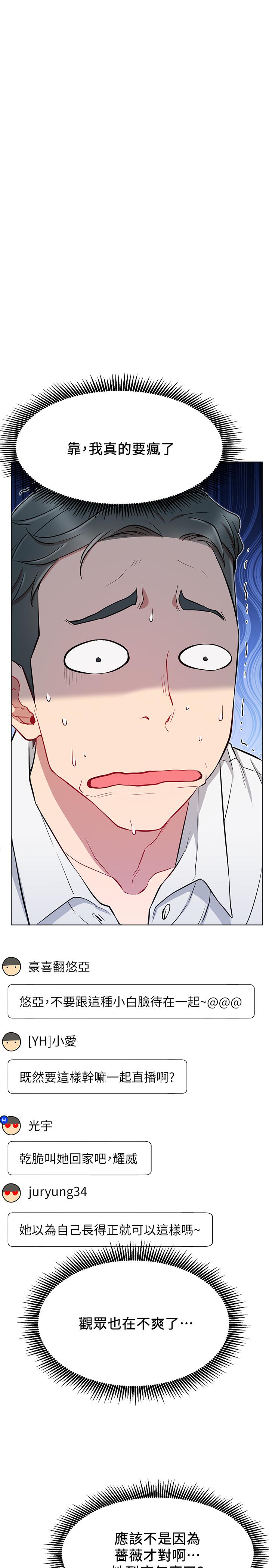 《網紅私生活》漫画 第11話-無法理解的女人心