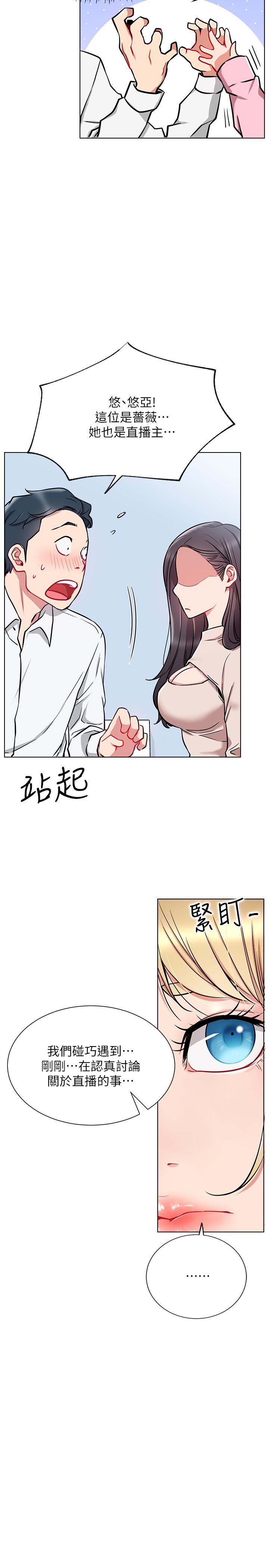 《網紅私生活》漫画 第11話-無法理解的女人心