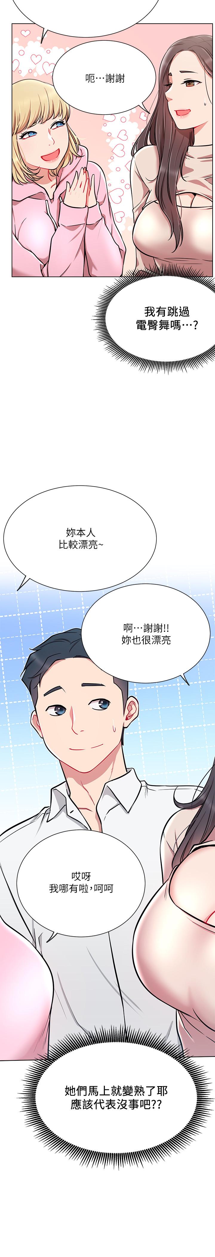 《網紅私生活》漫画 第11話-無法理解的女人心