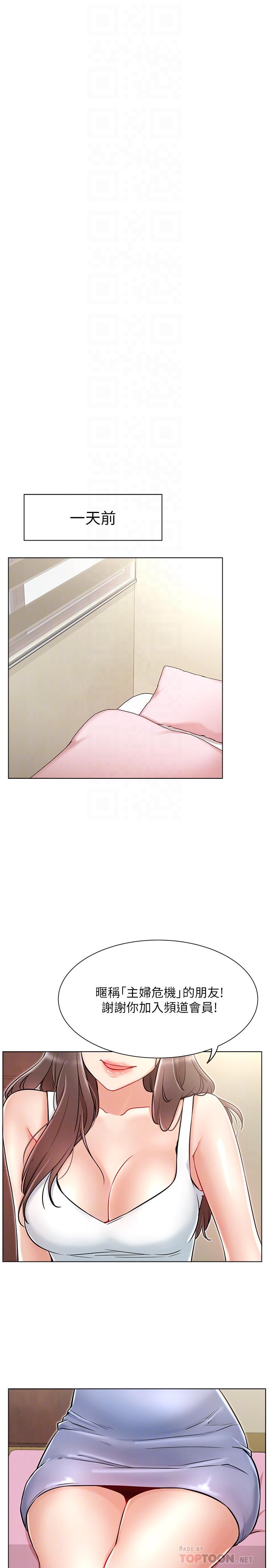 《網紅私生活》漫画 第11話-無法理解的女人心