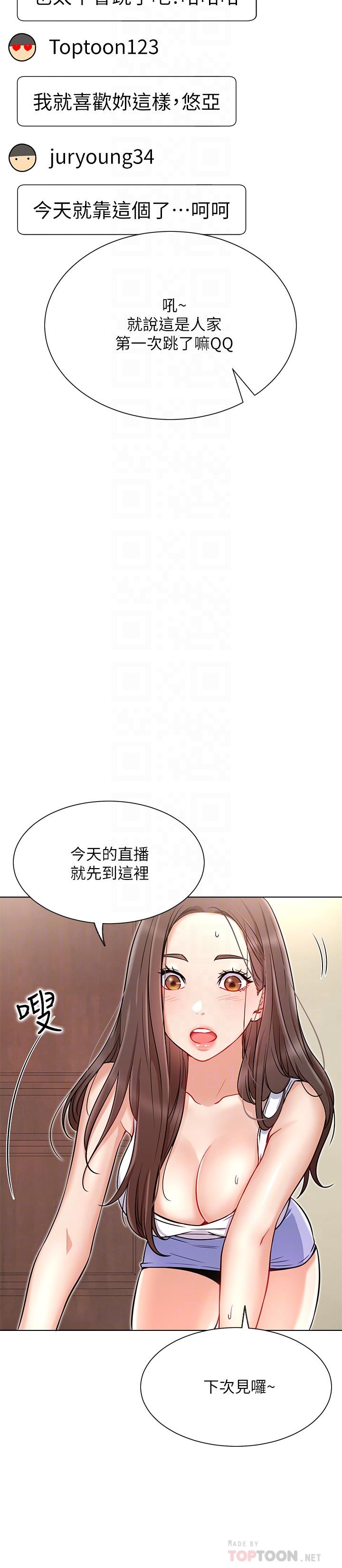 《網紅私生活》漫画 第11話-無法理解的女人心