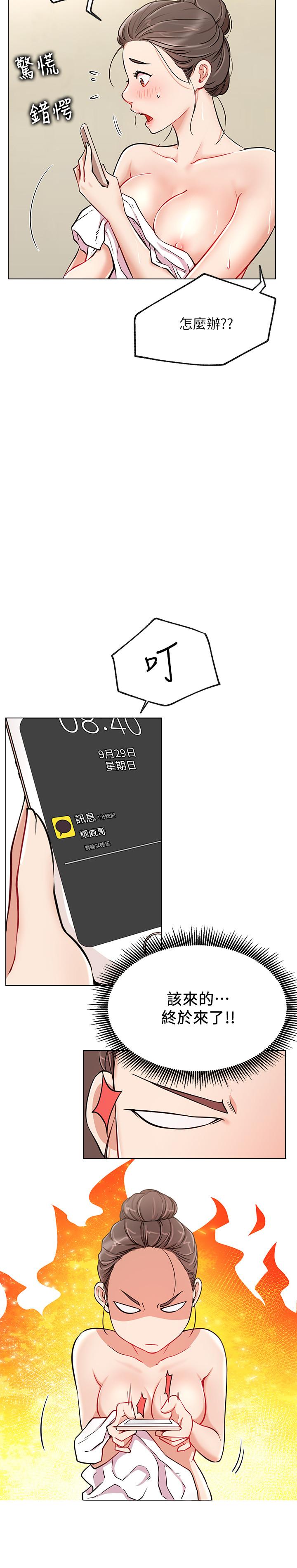 《網紅私生活》漫画 第11話-無法理解的女人心
