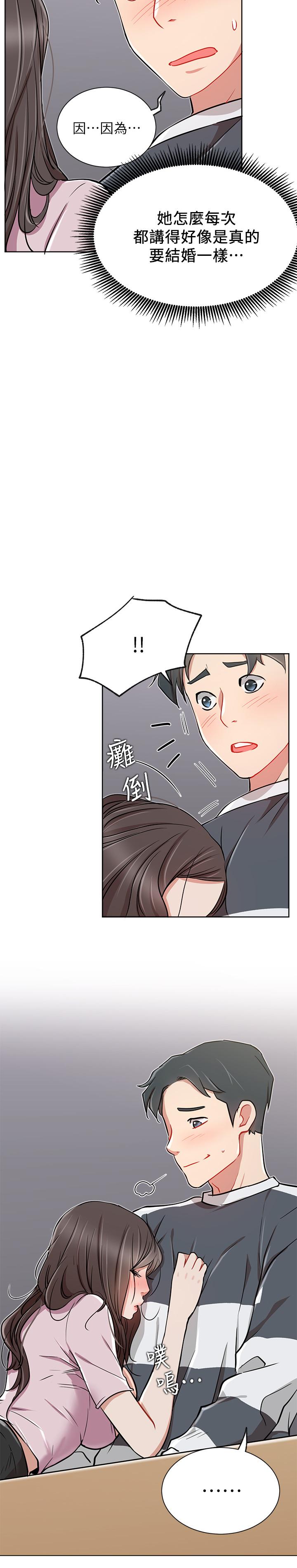 《網紅私生活》漫画 第12話-耀威哥，不要走