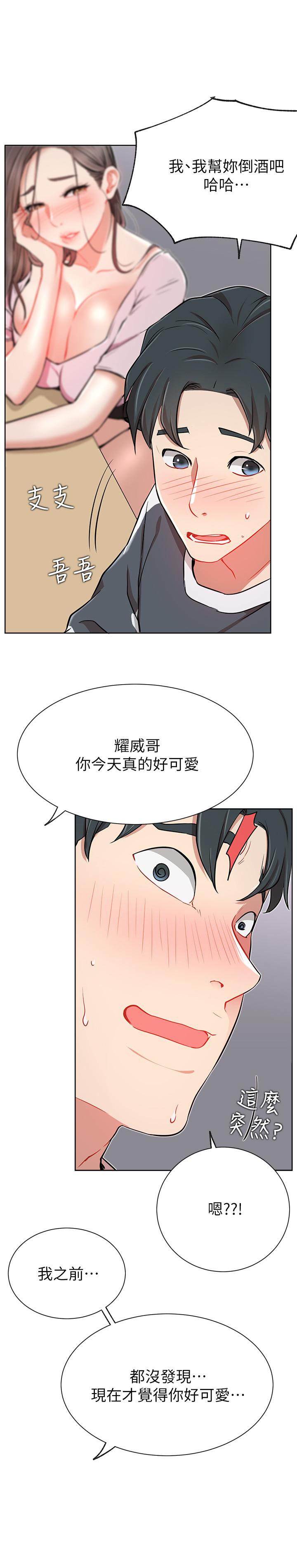 《網紅私生活》漫画 第12話-耀威哥，不要走