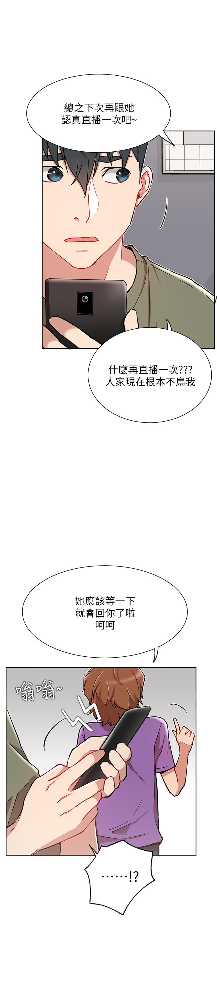《網紅私生活》漫画 第12話-耀威哥，不要走