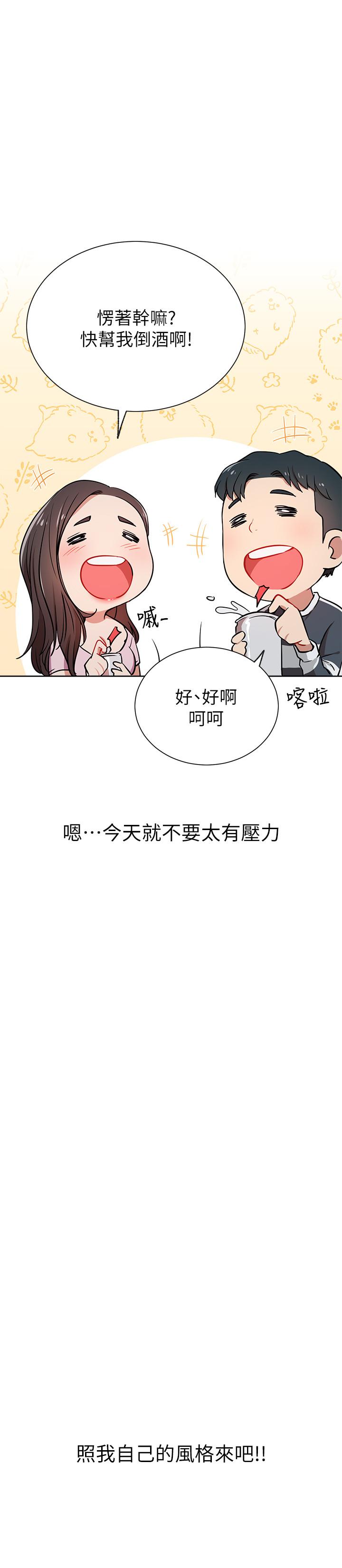 《網紅私生活》漫画 第12話-耀威哥，不要走