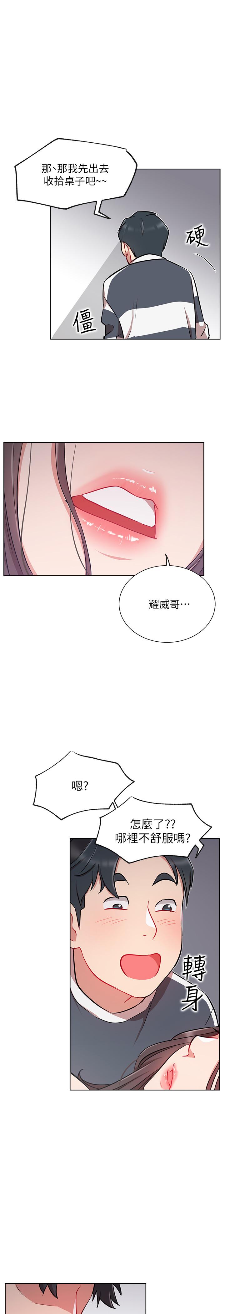 《網紅私生活》漫画 第12話-耀威哥，不要走