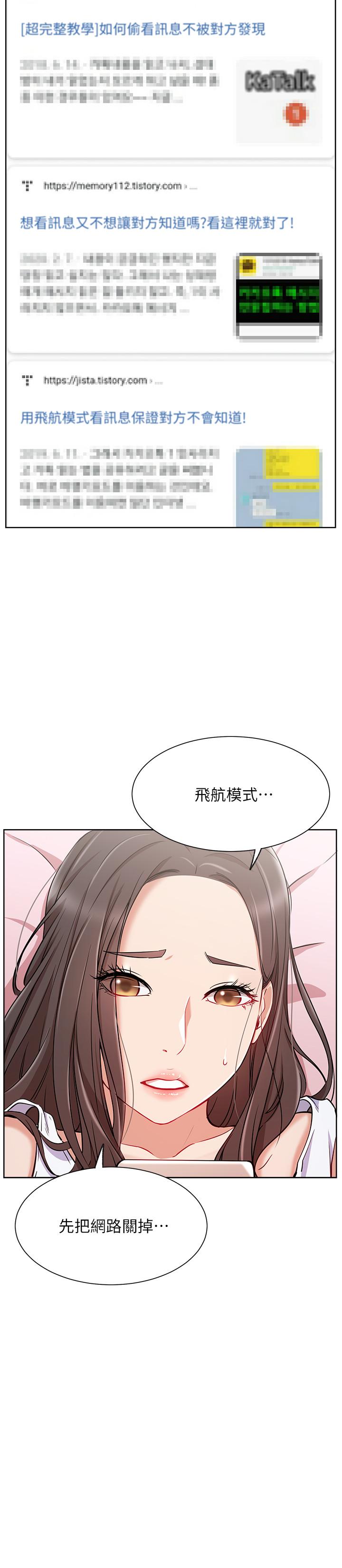 《網紅私生活》漫画 第12話-耀威哥，不要走