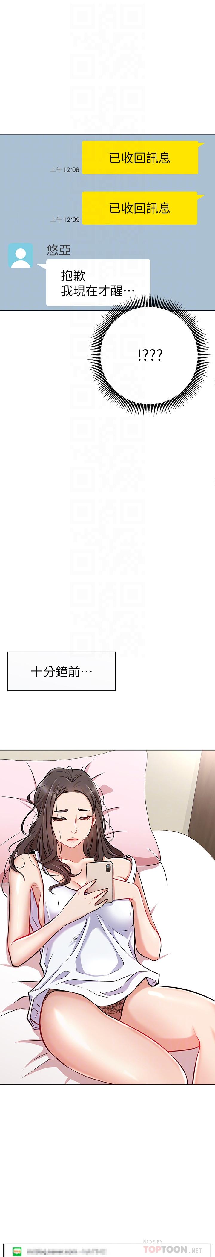 《網紅私生活》漫画 第12話-耀威哥，不要走