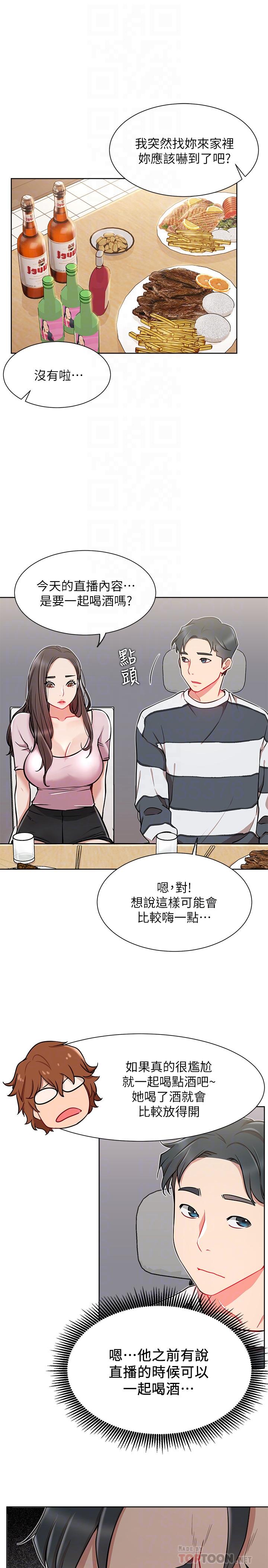 《網紅私生活》漫画 第12話-耀威哥，不要走