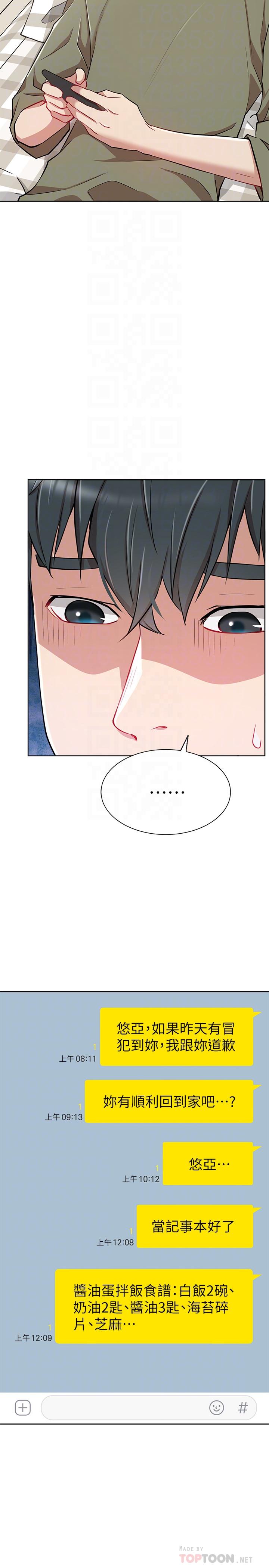 《網紅私生活》漫画 第12話-耀威哥，不要走