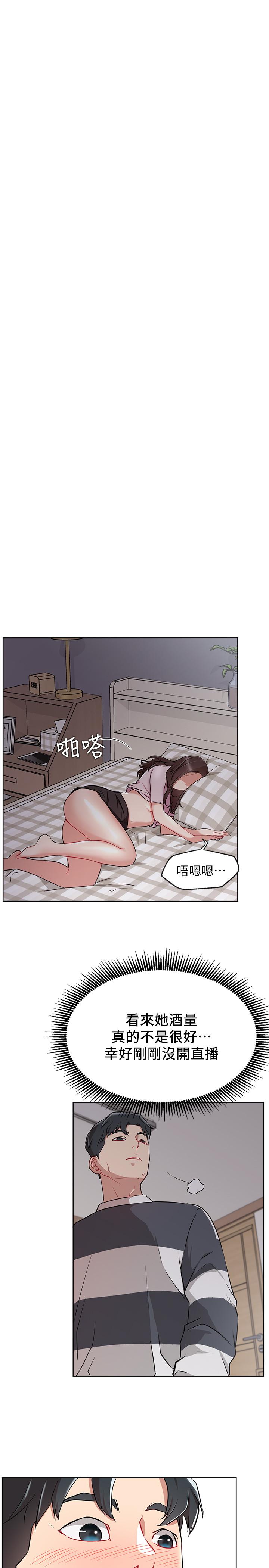 《網紅私生活》漫画 第12話-耀威哥，不要走