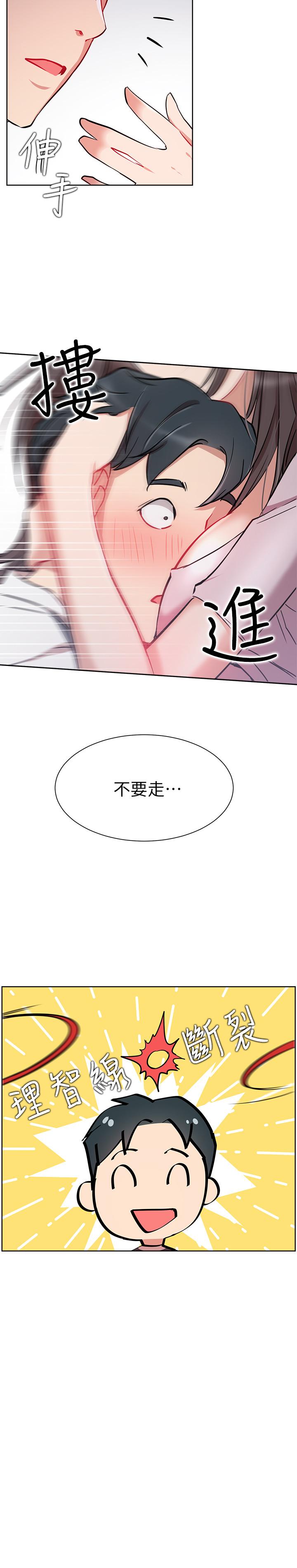 《網紅私生活》漫画 第12話-耀威哥，不要走
