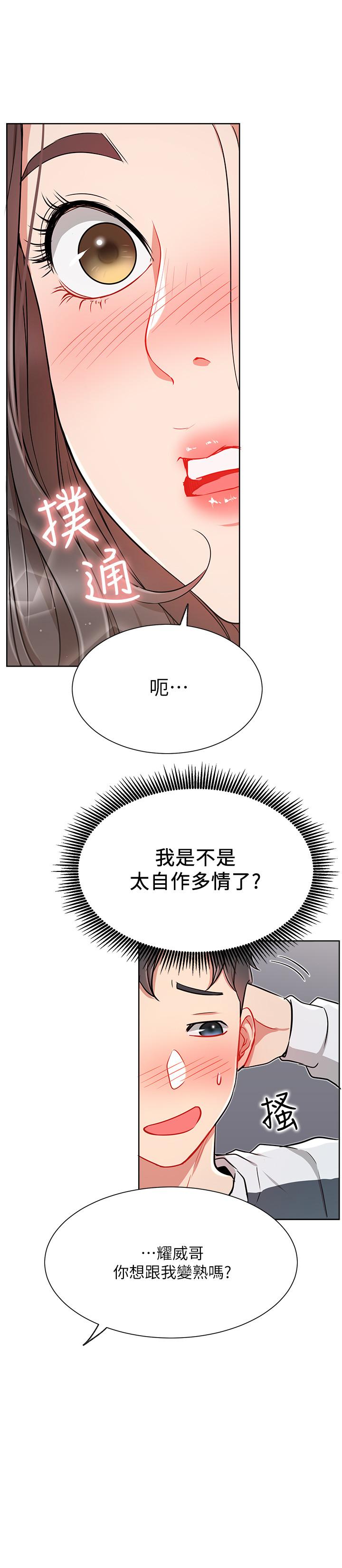 《網紅私生活》漫画 第12話-耀威哥，不要走