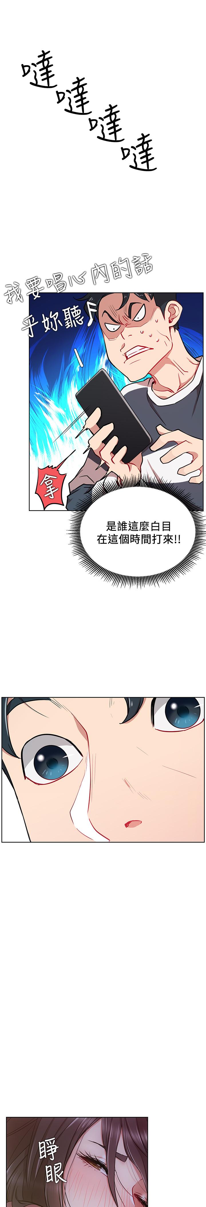 《網紅私生活》漫画 第13話-挑逗耀威的薔薇