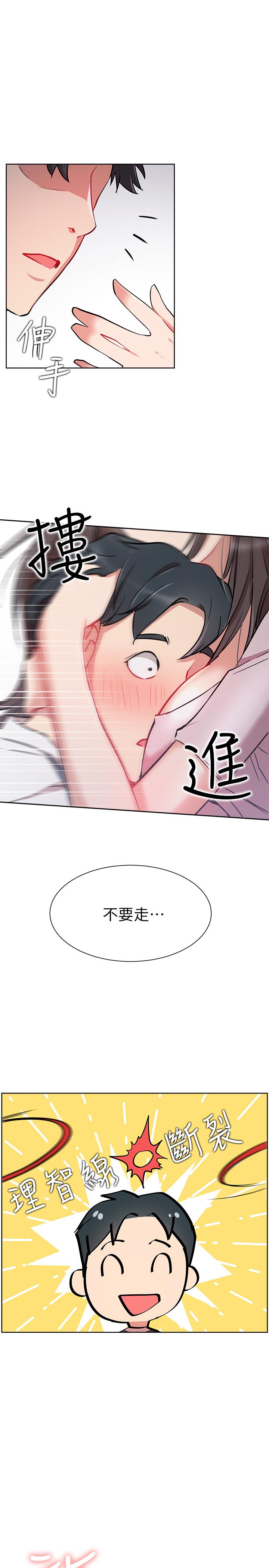 《網紅私生活》漫画 第13話-挑逗耀威的薔薇