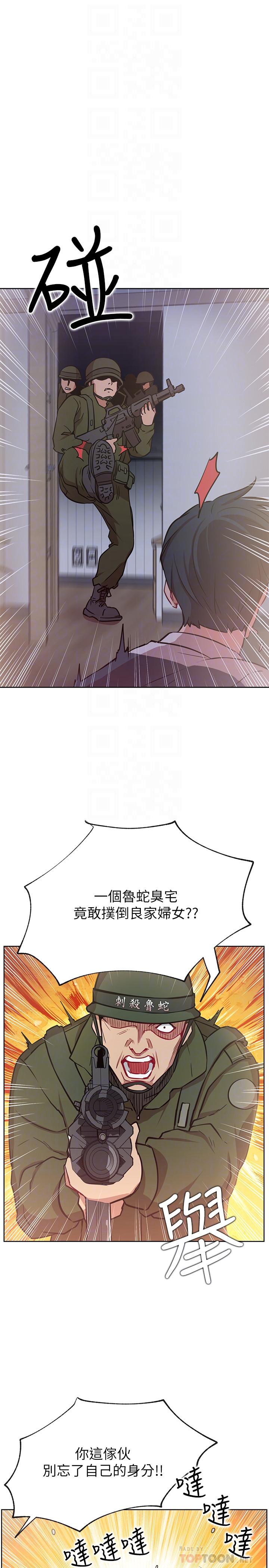 《網紅私生活》漫画 第13話-挑逗耀威的薔薇