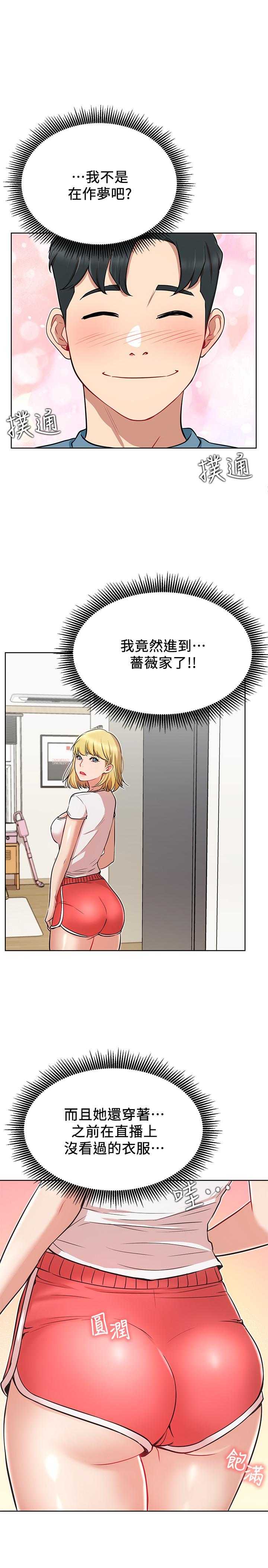 《網紅私生活》漫画 第13話-挑逗耀威的薔薇