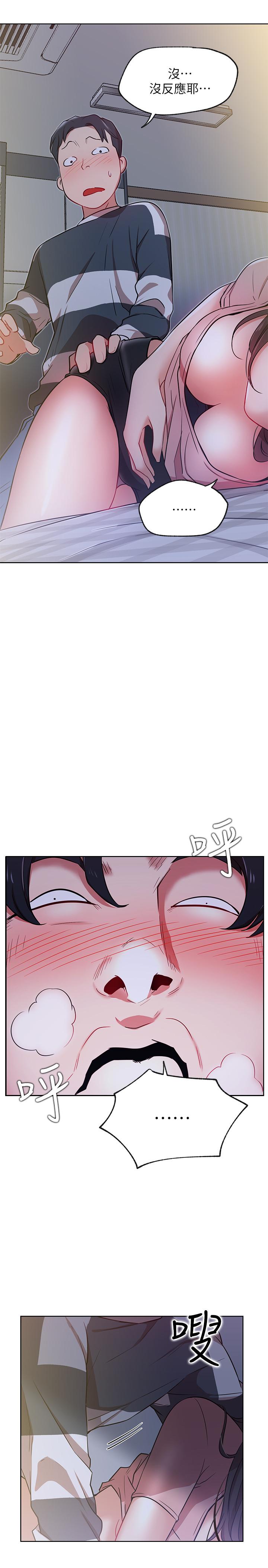 《網紅私生活》漫画 第13話-挑逗耀威的薔薇