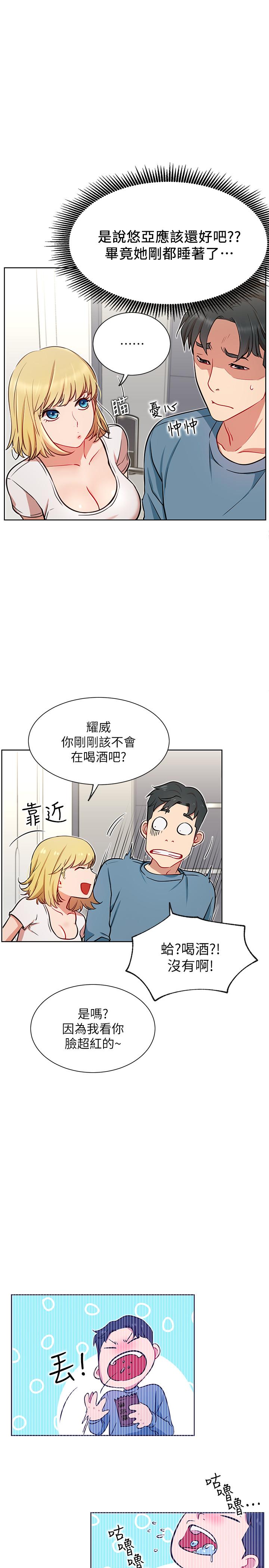 《網紅私生活》漫画 第13話-挑逗耀威的薔薇
