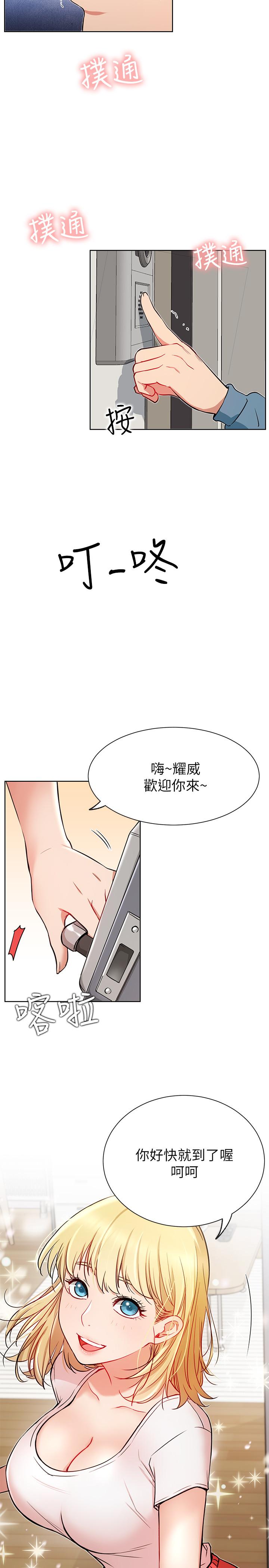 《網紅私生活》漫画 第13話-挑逗耀威的薔薇