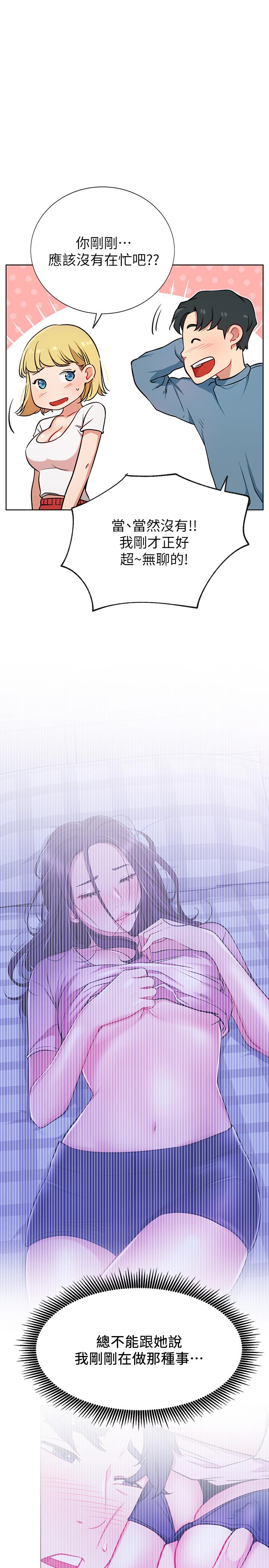 《網紅私生活》漫画 第13話-挑逗耀威的薔薇