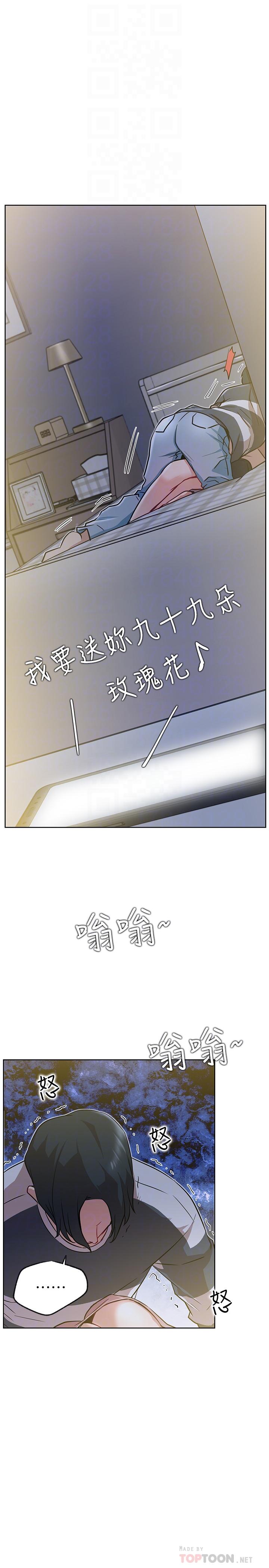 《網紅私生活》漫画 第13話-挑逗耀威的薔薇