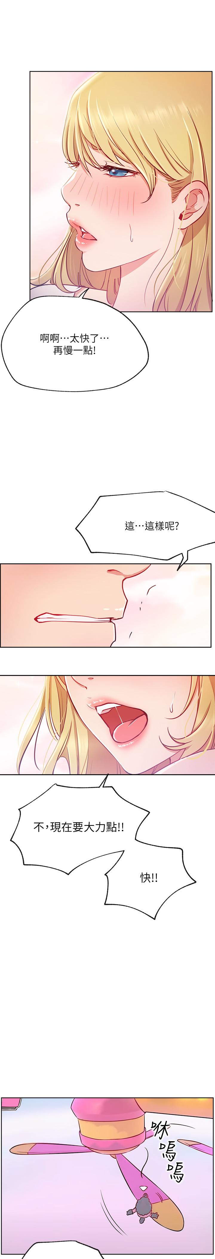 《網紅私生活》漫画 第14話-直播上看不到的私密處