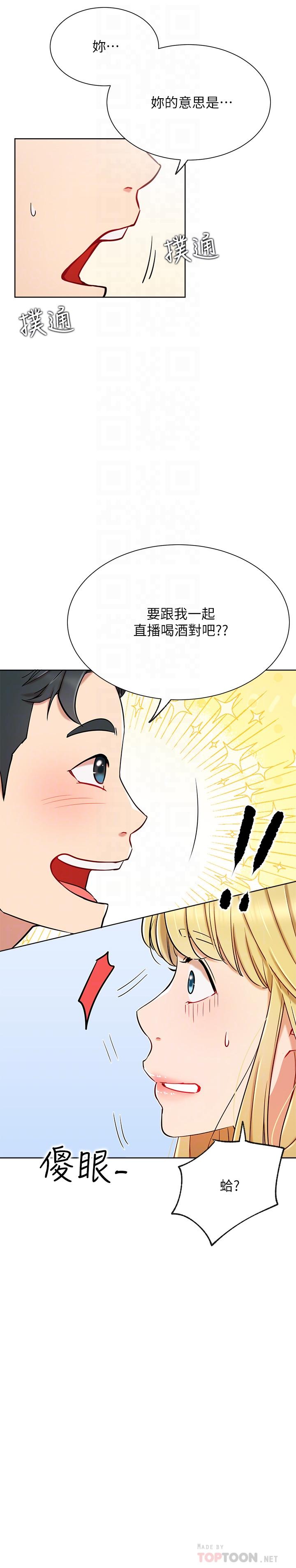 《網紅私生活》漫画 第14話-直播上看不到的私密處