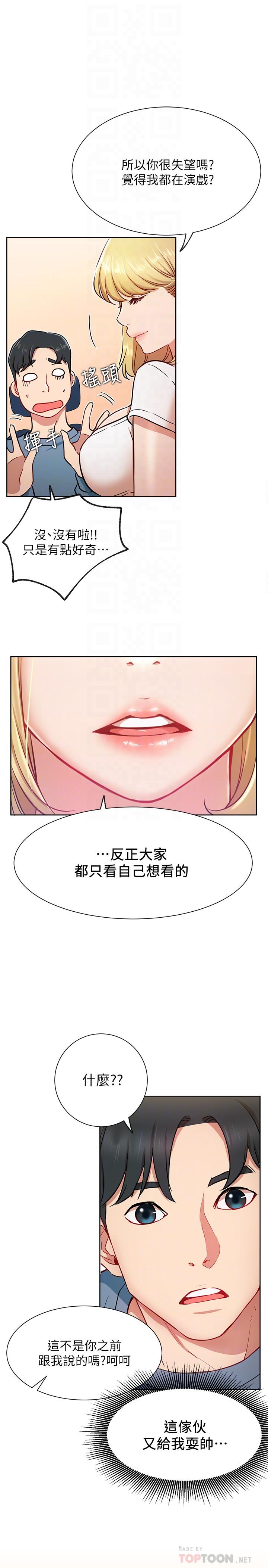 《網紅私生活》漫画 第14話-直播上看不到的私密處