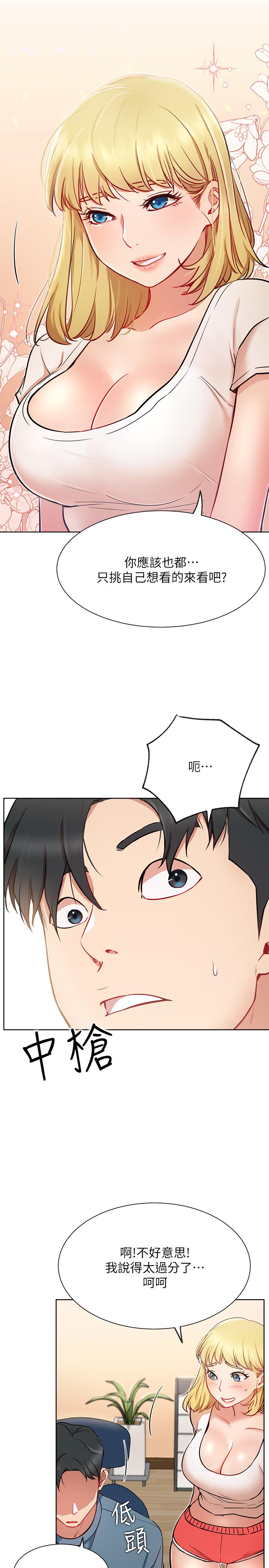 《網紅私生活》漫画 第14話-直播上看不到的私密處