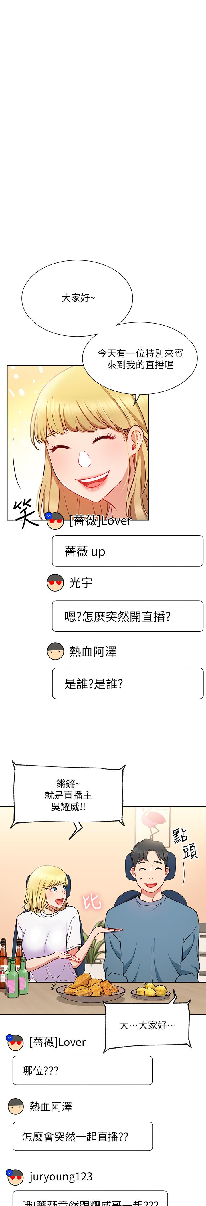 《網紅私生活》漫画 第14話-直播上看不到的私密處