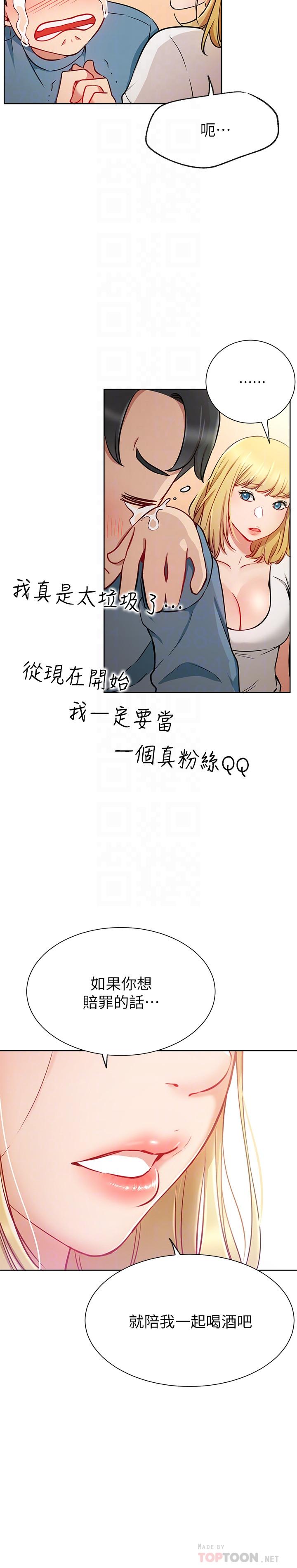 《網紅私生活》漫画 第14話-直播上看不到的私密處