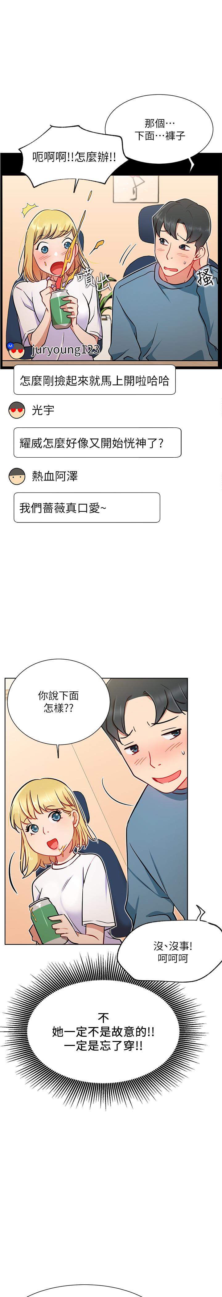 《網紅私生活》漫画 第14話-直播上看不到的私密處