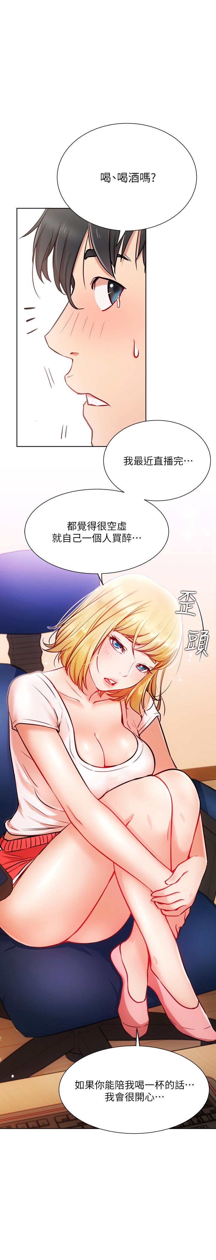 《網紅私生活》漫画 第14話-直播上看不到的私密處