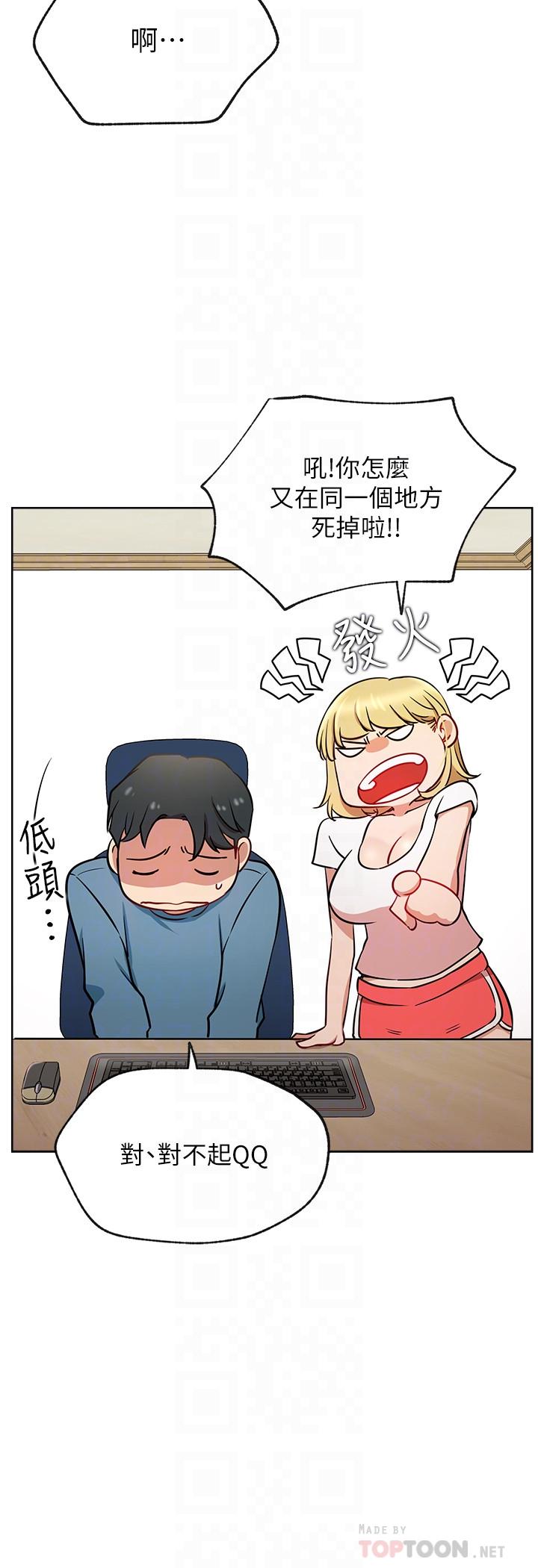 《網紅私生活》漫画 第14話-直播上看不到的私密處