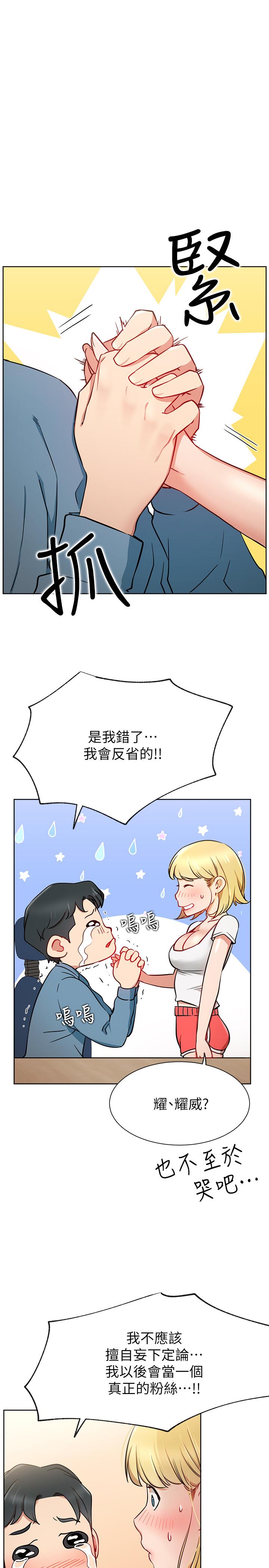《網紅私生活》漫画 第14話-直播上看不到的私密處