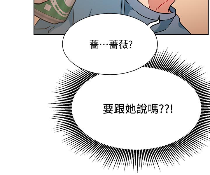 《網紅私生活》漫画 第14話-直播上看不到的私密處