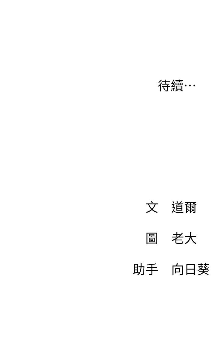 《網紅私生活》漫画 第14話-直播上看不到的私密處